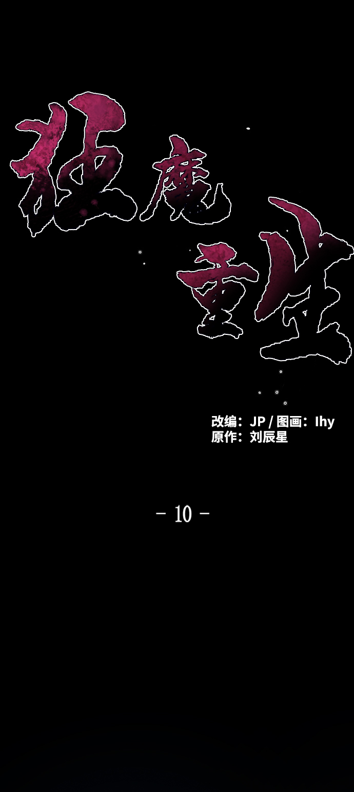 重生狂暴漫画,第10话2图