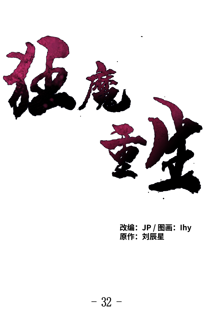 狂魔哥在哪个平台直播漫画,第32话2图