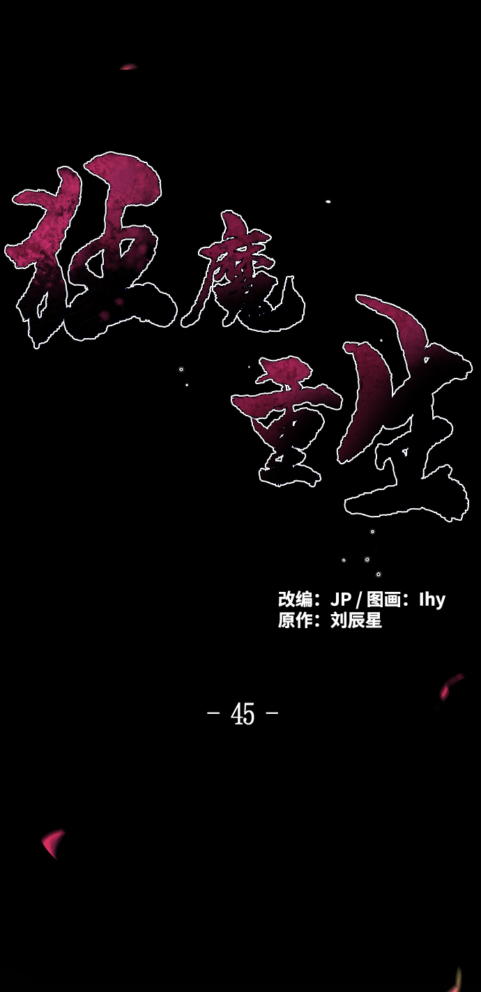 狂魔重生漫画免费漫画,第45话2图