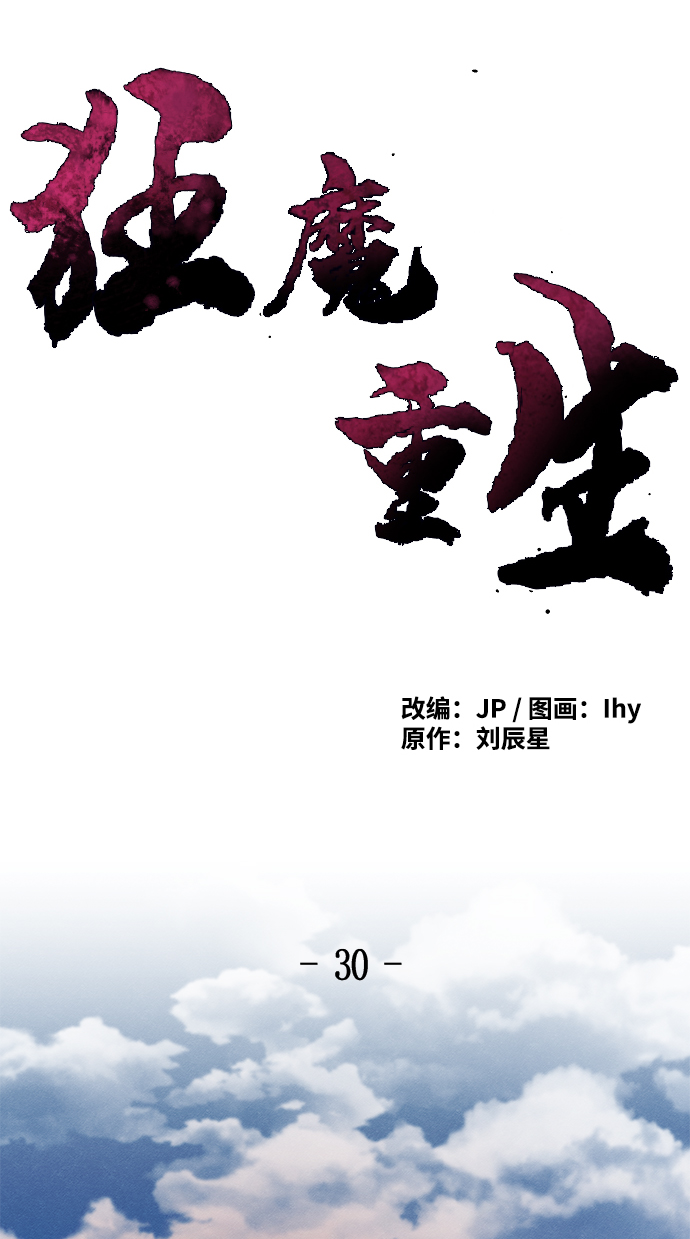 狂魔重生漫画全集免费漫画,第30话2图