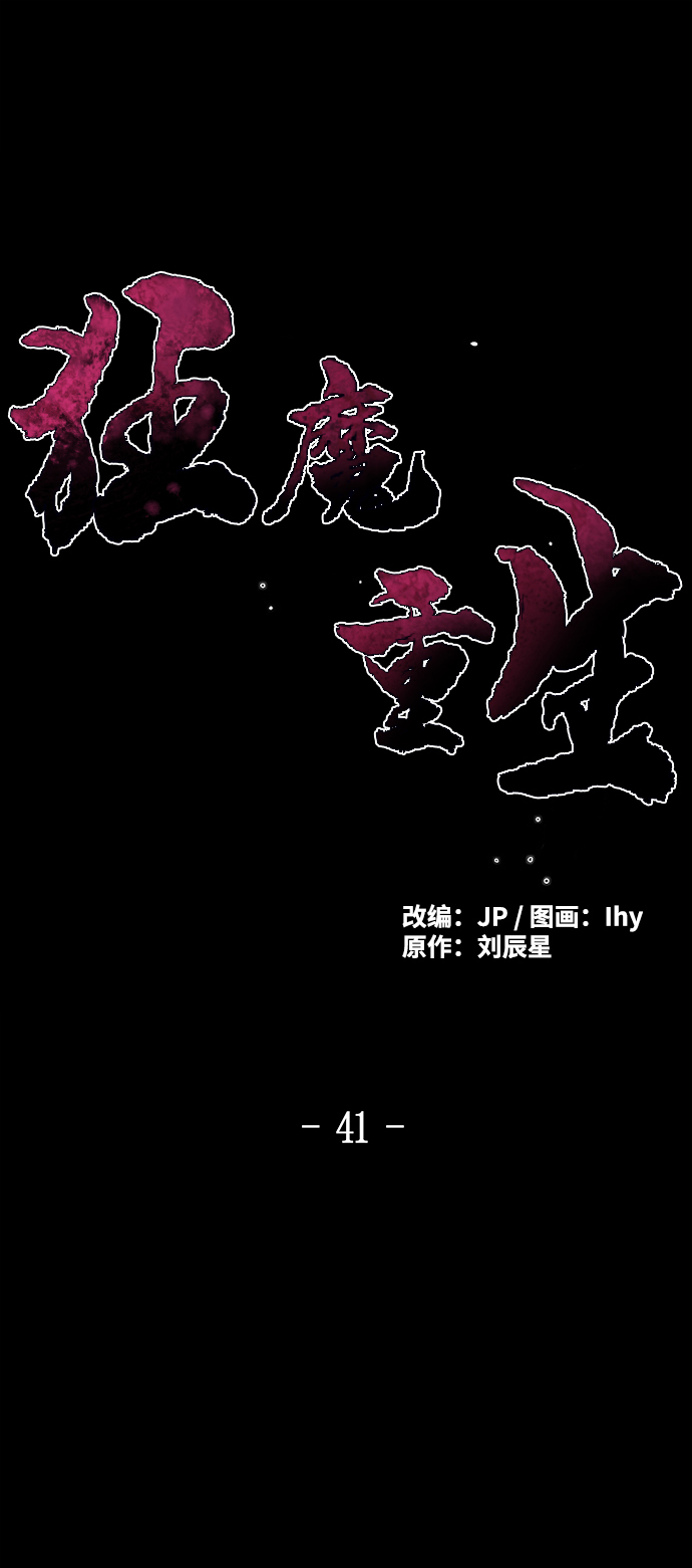 重生狂暴漫画,第41话2图