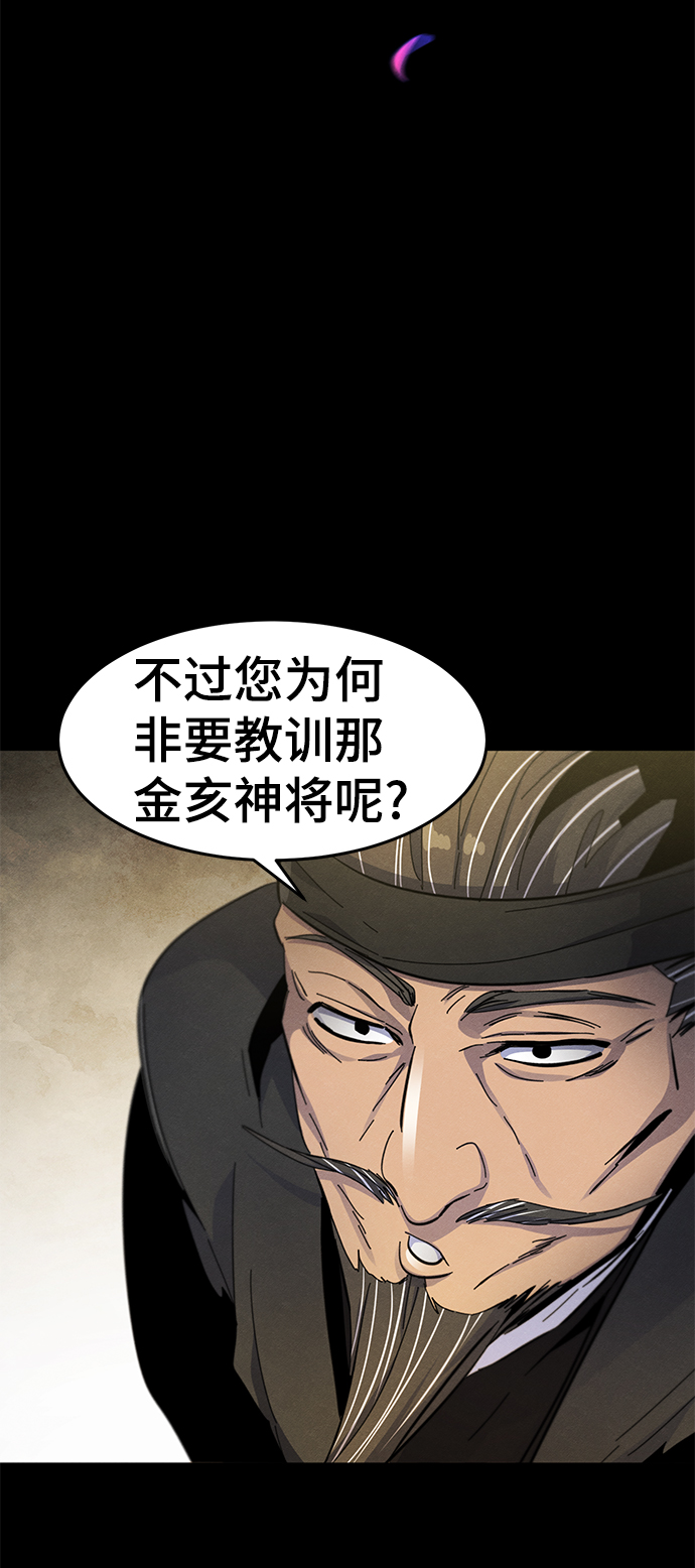 狂魔仙尊漫画,第35话4图