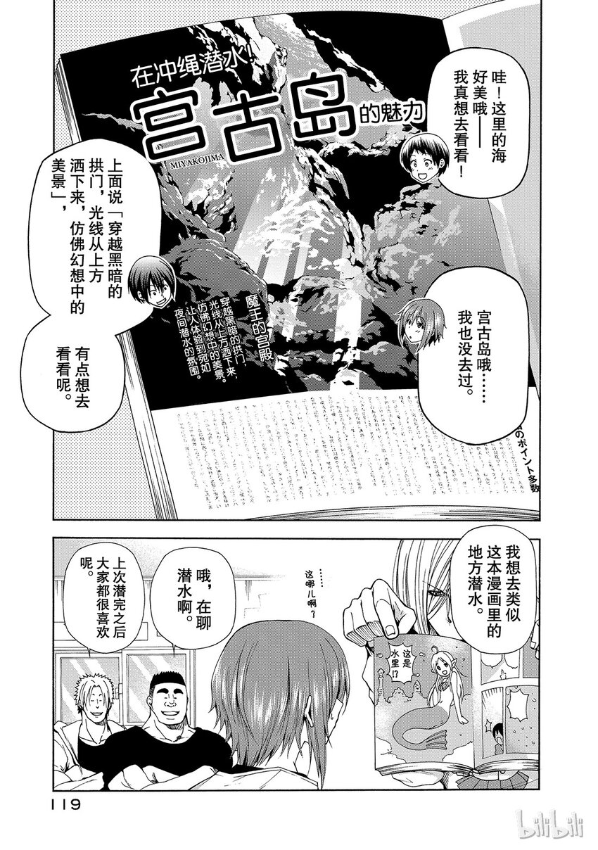 碧蓝之海免费在线观看漫画,0121图