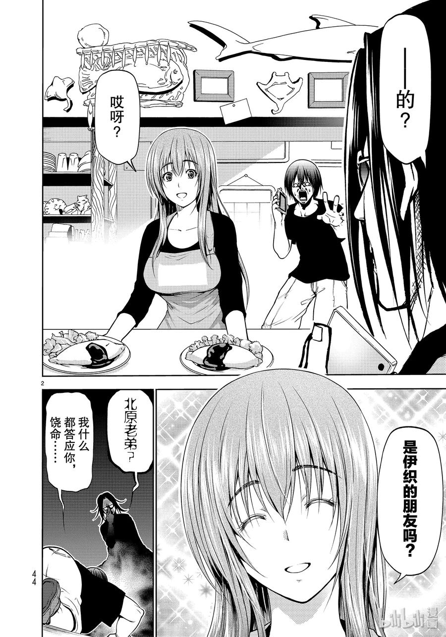 碧蓝之海免费在线观看漫画,59 联谊Round22图