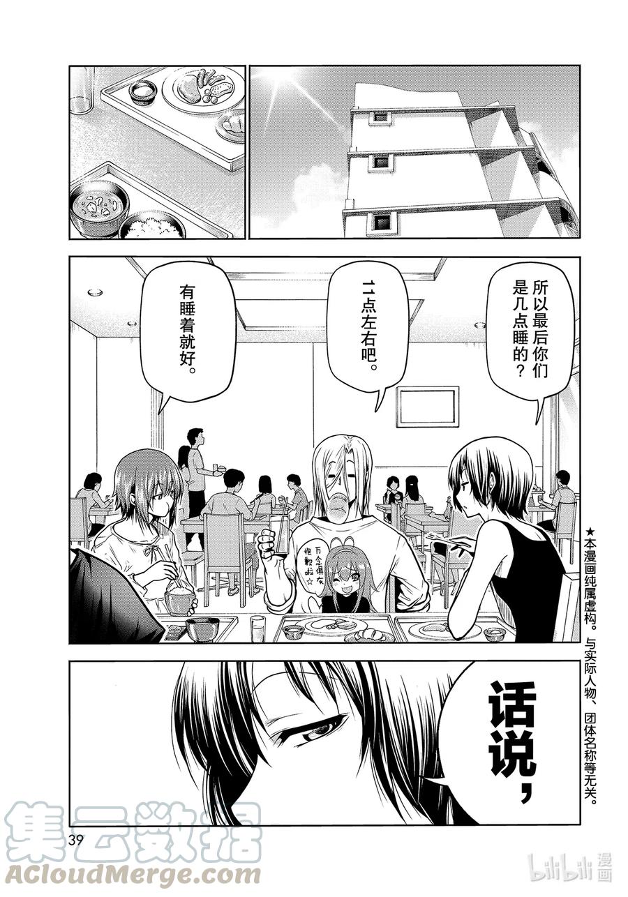 碧蓝之海免费在线观看漫画,68 喜欢的人1图