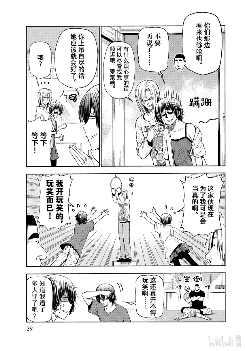 碧蓝之海免费在线观看漫画,75 盛装打扮5图