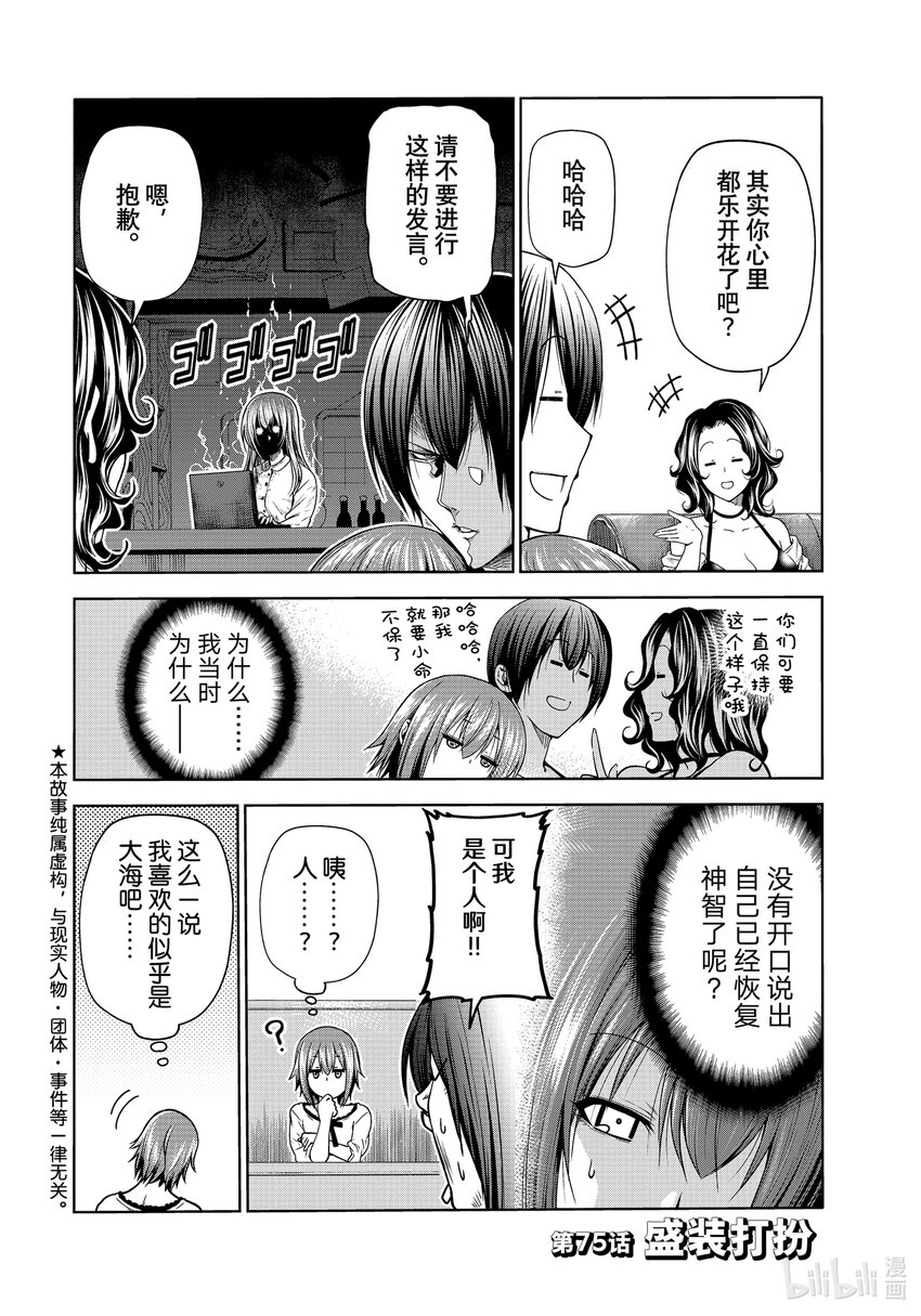 碧蓝之海免费在线观看漫画,75 盛装打扮2图