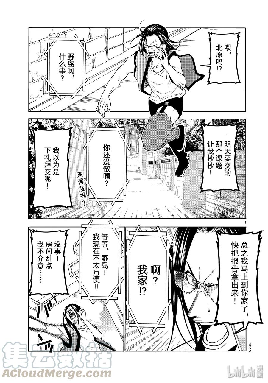 碧蓝之海免费在线观看漫画,59 联谊Round21图