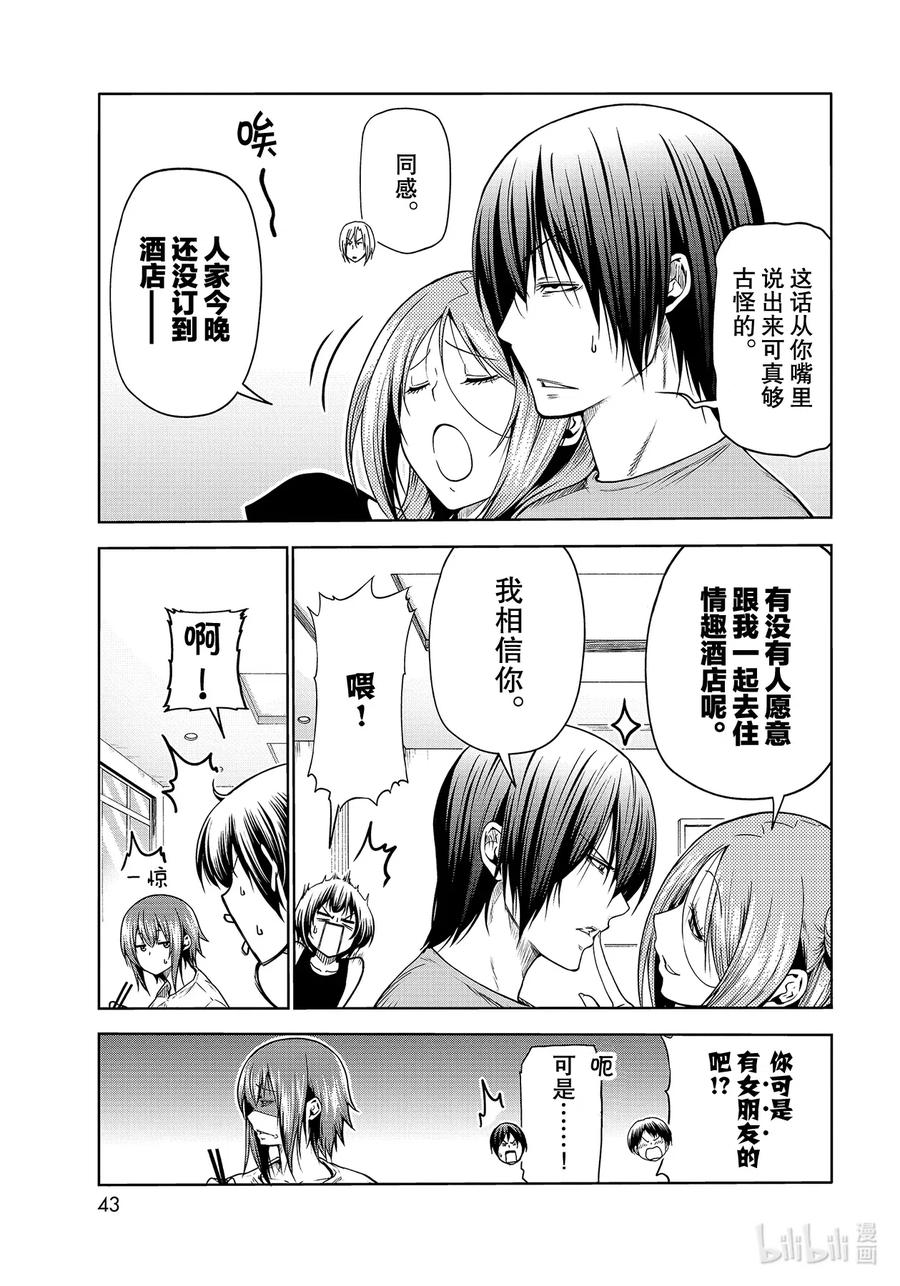 碧蓝之海免费在线观看漫画,68 喜欢的人5图