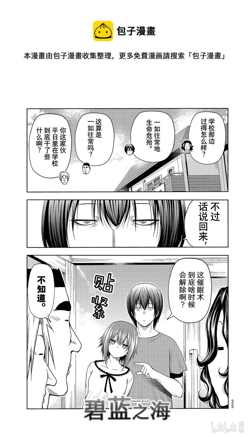 碧蓝之海免费在线观看漫画,75 盛装打扮1图