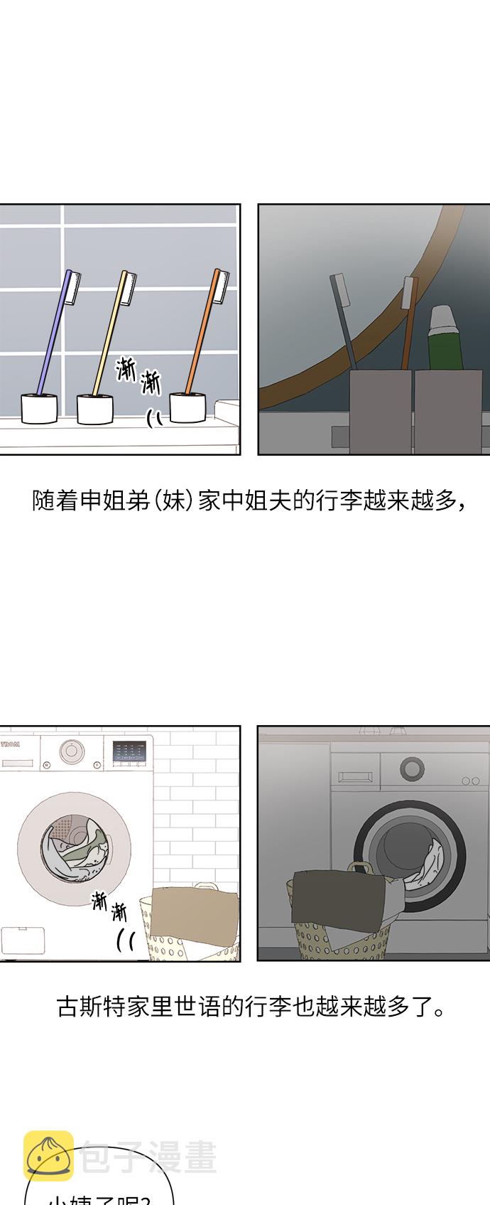 他们交往的世界漫画完整版漫画,[第27话] 难言之隐（3）4图
