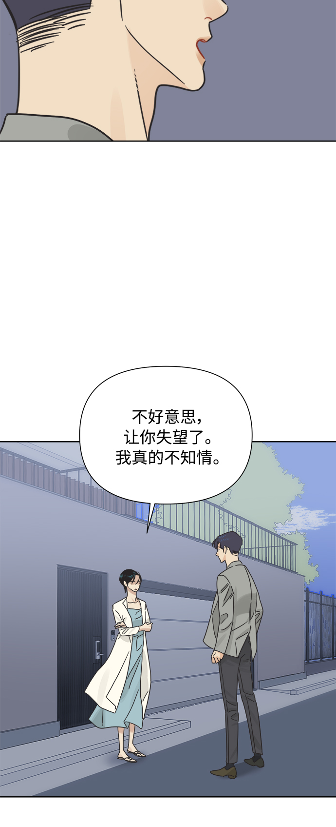 他们交往的世界漫画完整版漫画,[第30话] 合约关系（2）3图