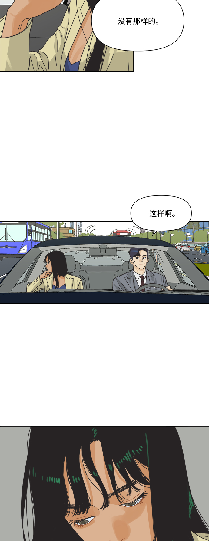 他们交往的世界漫画完整版漫画,[第7话] 视觉动物（2）4图