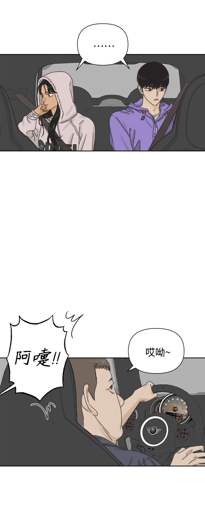他们交往的世界男主信息漫画,[第57话] 纯情的法则（3）4图