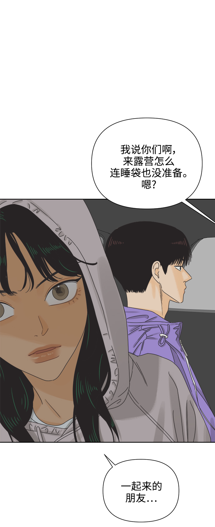 他们交往的世界男主信息漫画,[第57话] 纯情的法则（3）5图
