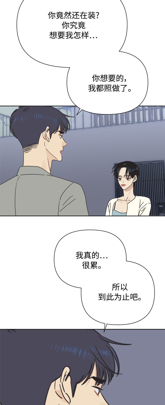 他们交往的世界漫画完整版漫画,[第30话] 合约关系（2）2图