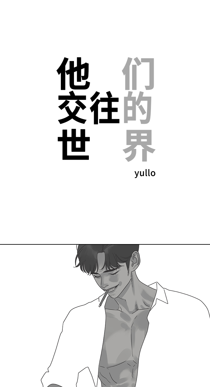 他们交往的世界漫画完整版漫画,[第11话] 星期五见1图
