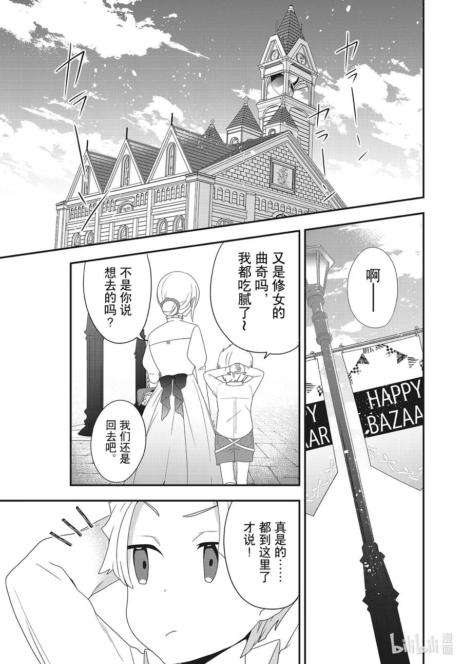 反派千金的快乐免费阅读漫画,6 教会的义卖会盛况空前，那是自然！4图