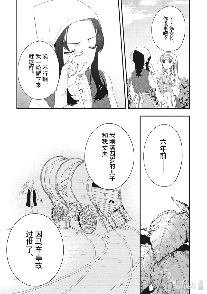 反派千金逆袭之路漫画,29 怀念的景色与温柔的心情3图