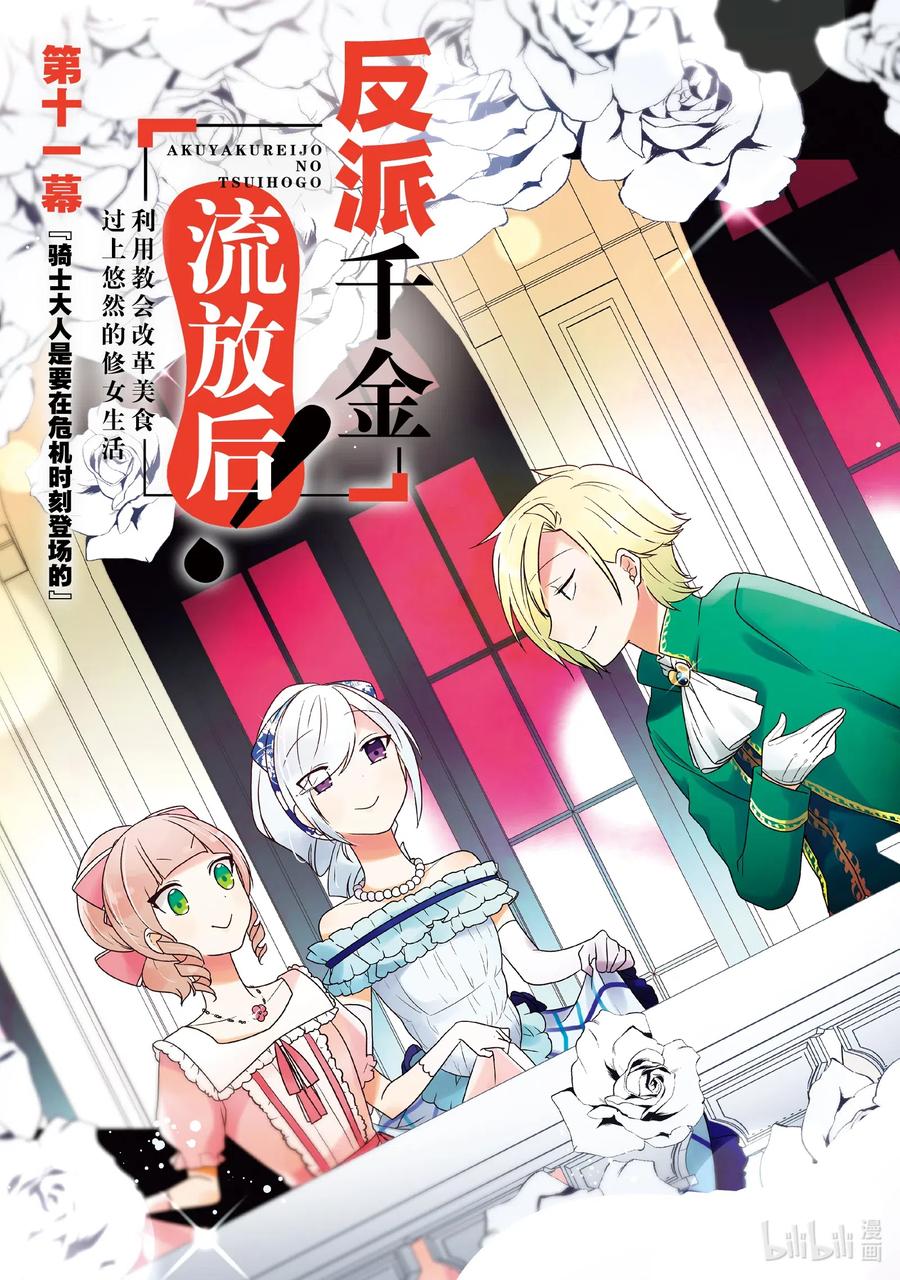 反派千金的奴役之路汉化版漫画,11 骑士大人是要在危机时刻登场的4图
