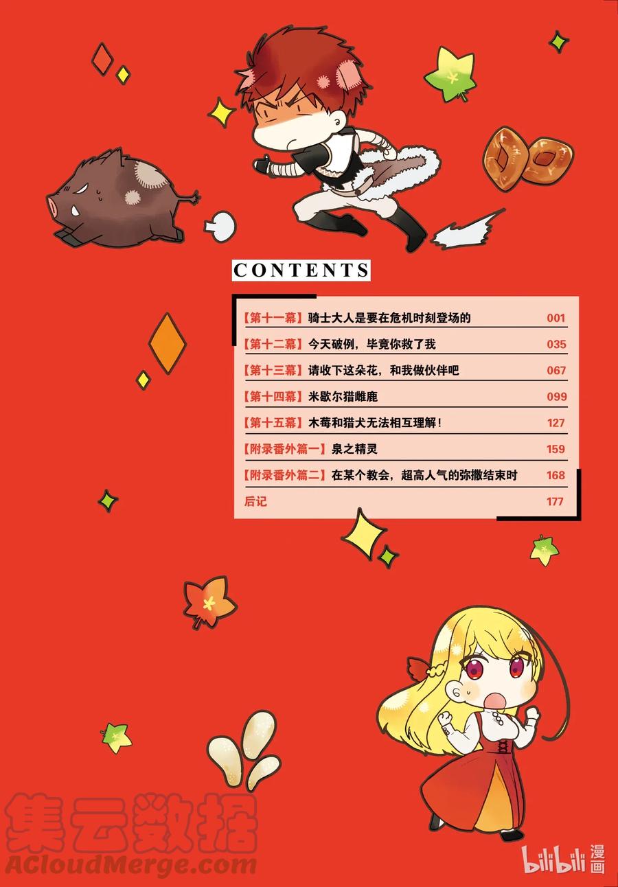 反派千金的奴役之路汉化版漫画,11 骑士大人是要在危机时刻登场的5图