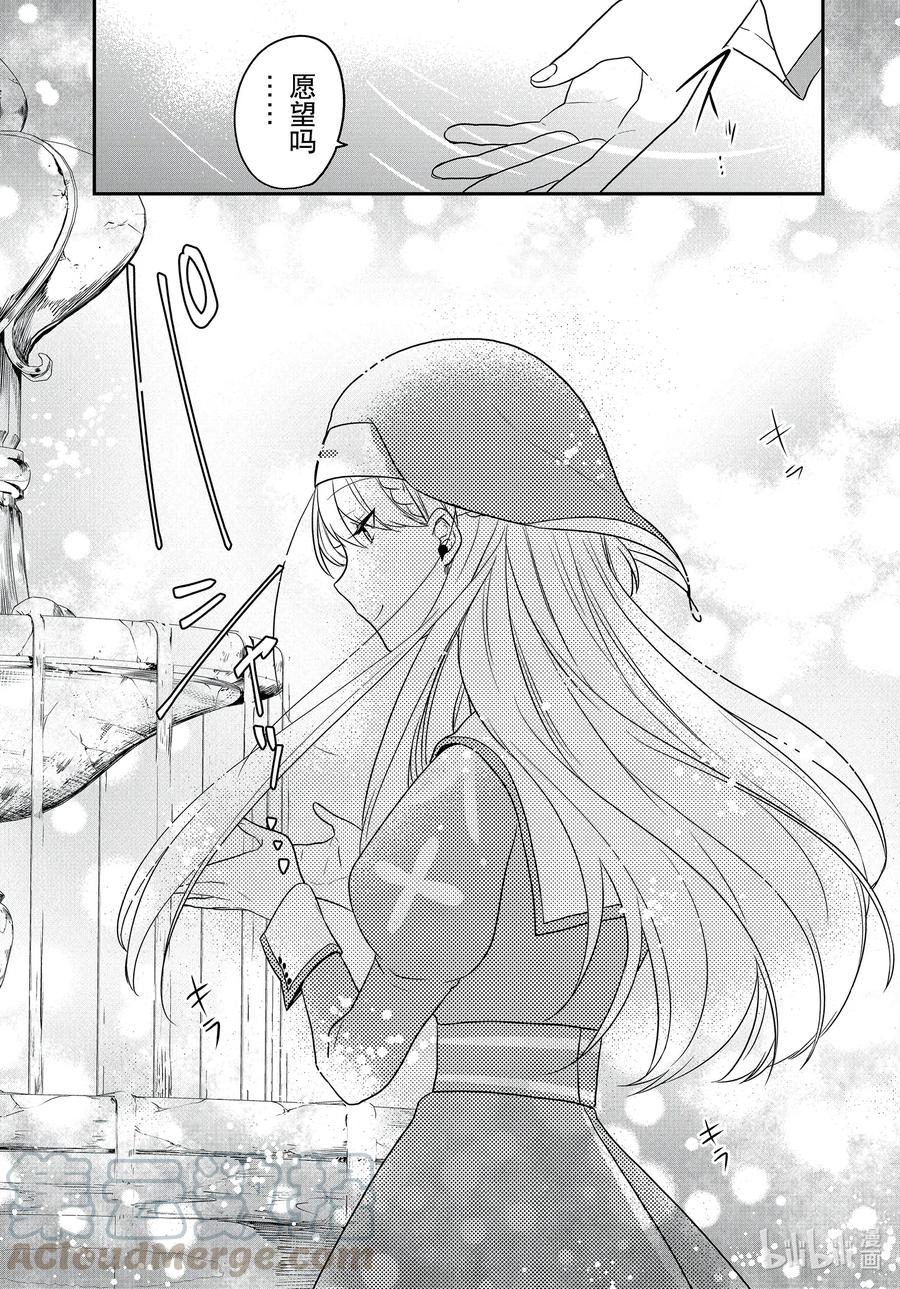 反派千金路线小说漫画,番外篇 泉之精灵5图