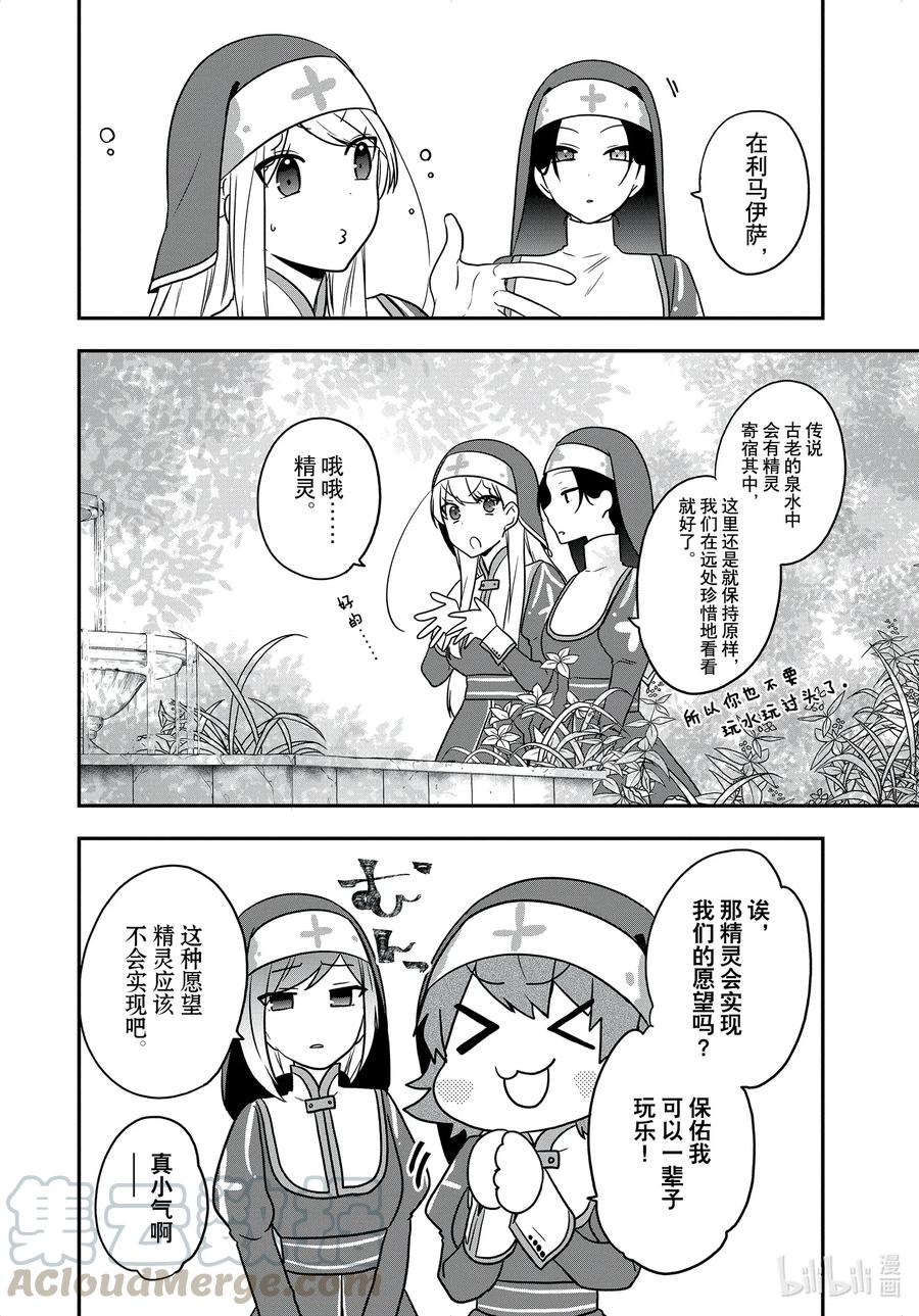 反派千金路线小说漫画,番外篇 泉之精灵4图