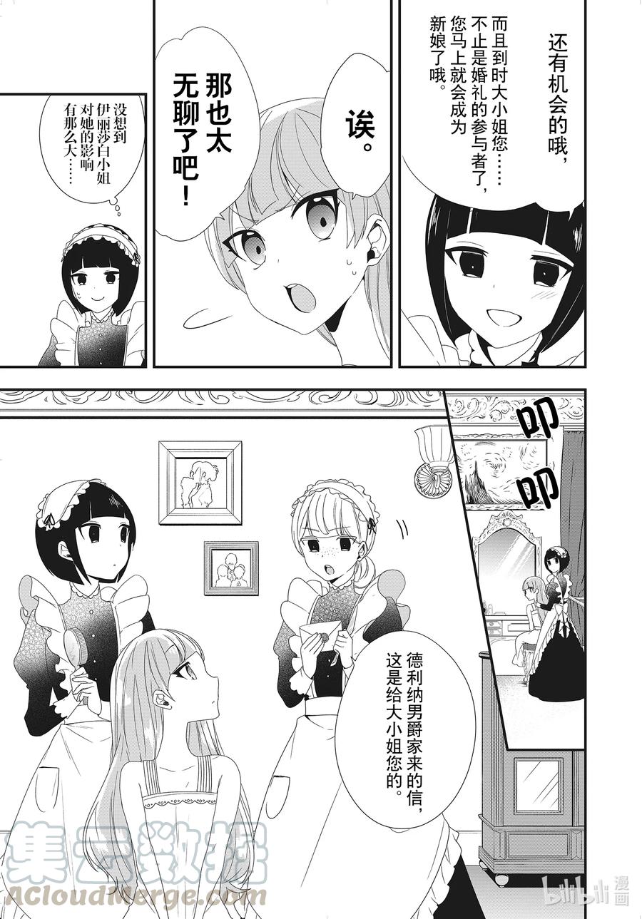 反派千金的快穿漫画,9 舞会上的舞伴竟是原来的反派千金？3图