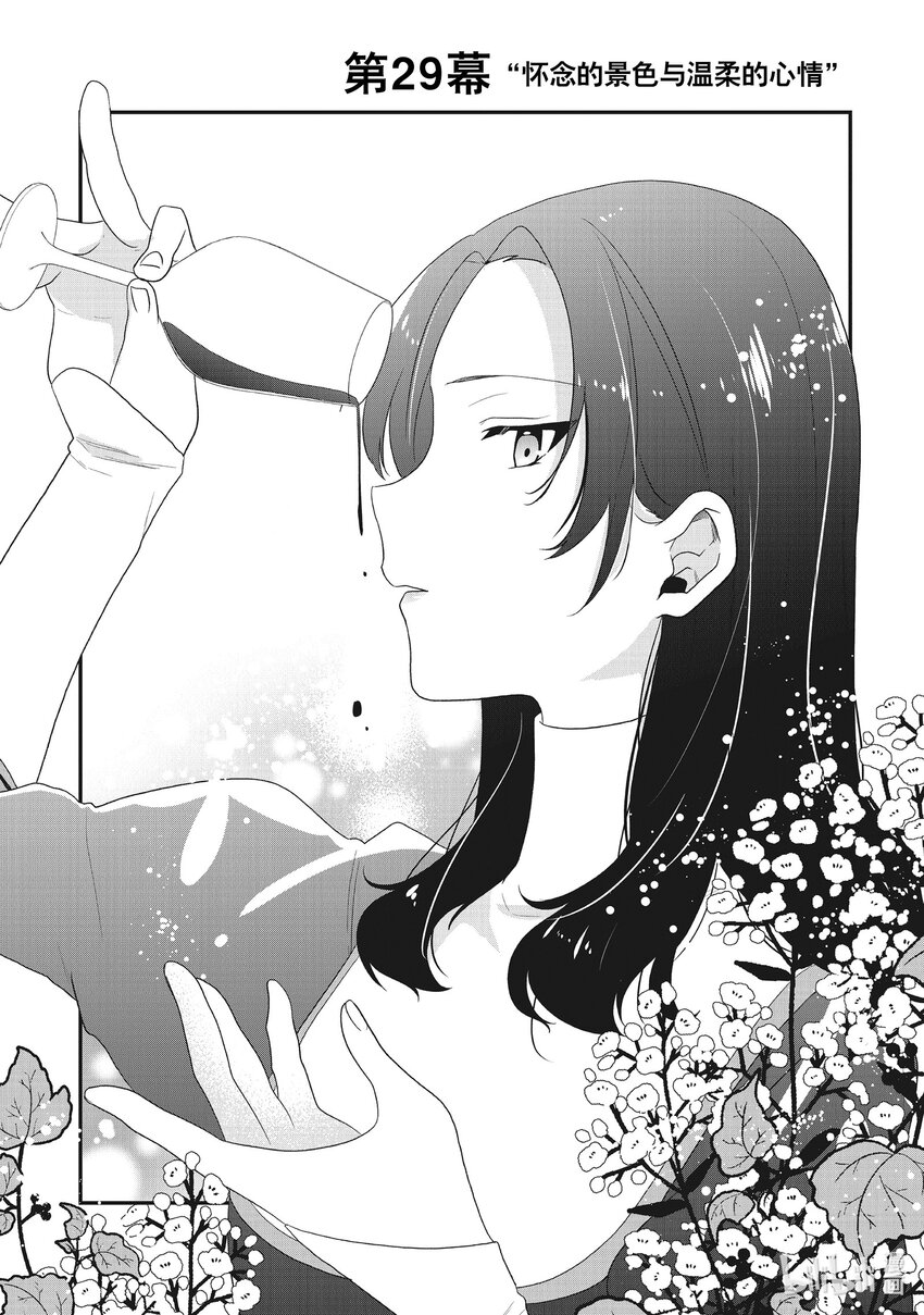 反派千金逆袭之路漫画,29 怀念的景色与温柔的心情2图