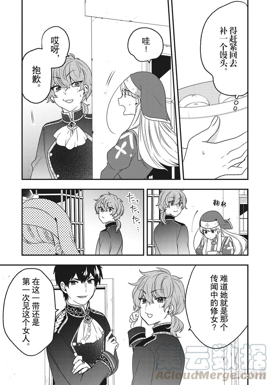 反派千金游戏cg图漫画,18 因为捐赠，抽中了不想要的约会权！3图