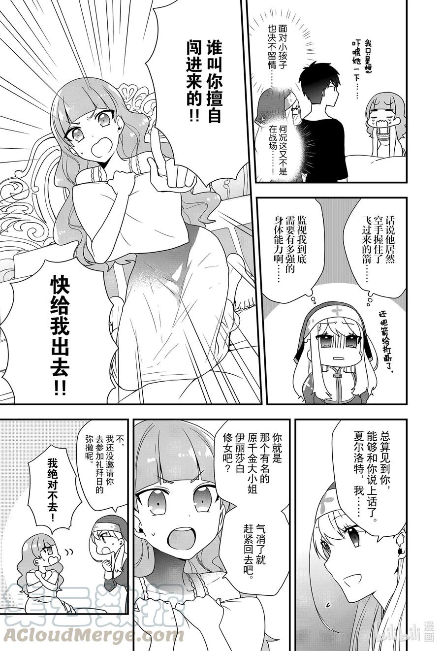 反派千金重复重生漫画,3 召集一起快乐玩耍的朋友吧！3图