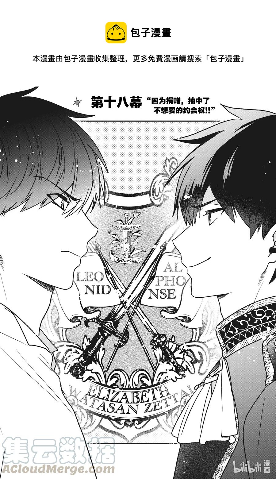 反派千金游戏cg图漫画,18 因为捐赠，抽中了不想要的约会权！1图