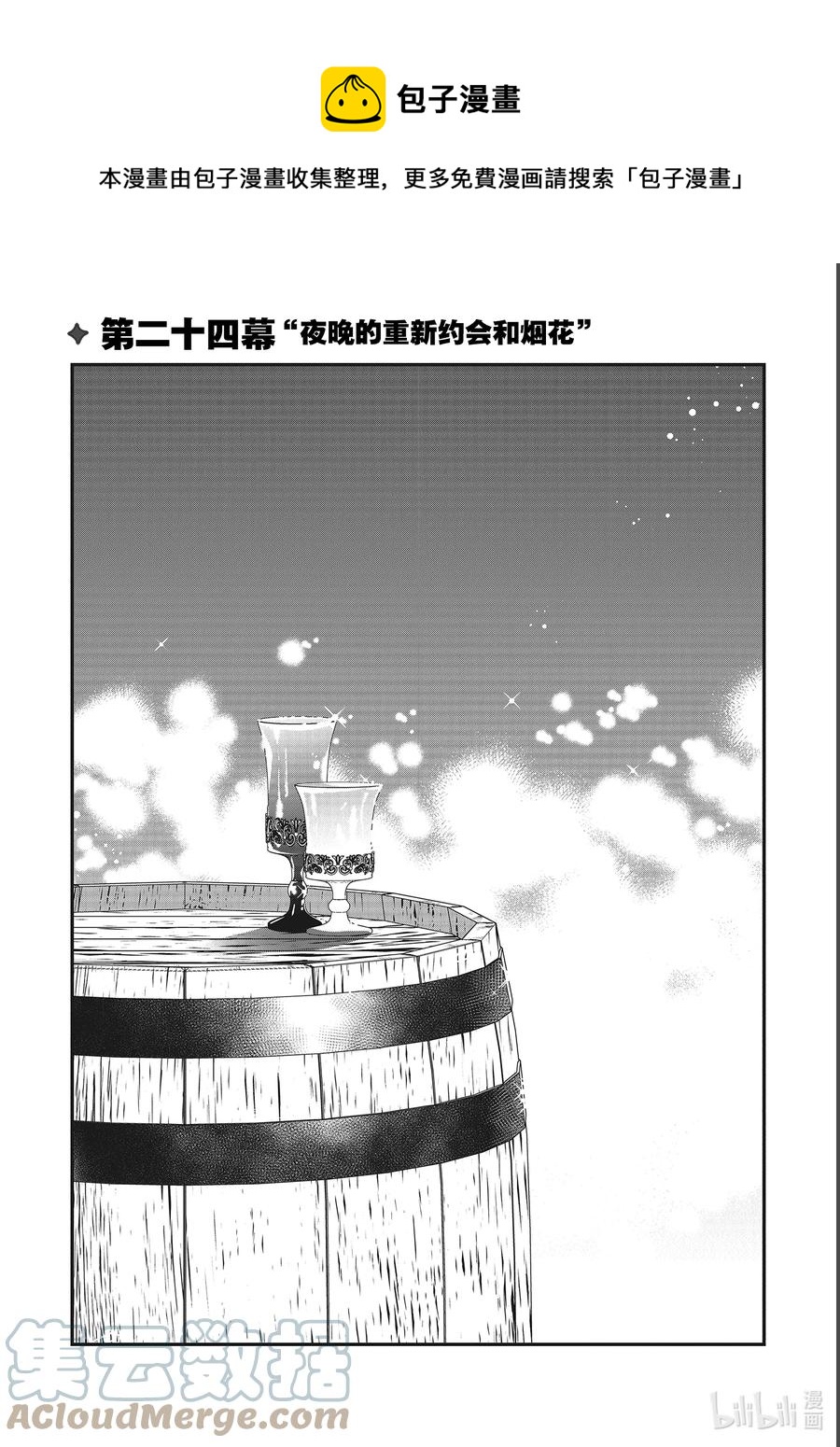反派千金 steam漫画,24 夜晚的重新约会和烟花1图