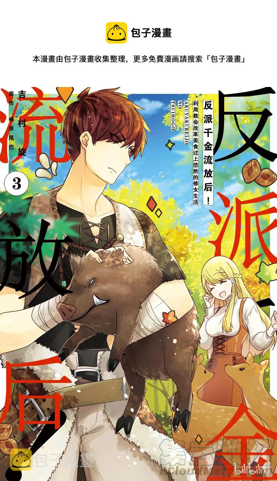 反派千金的奴役之路汉化版漫画,11 骑士大人是要在危机时刻登场的1图