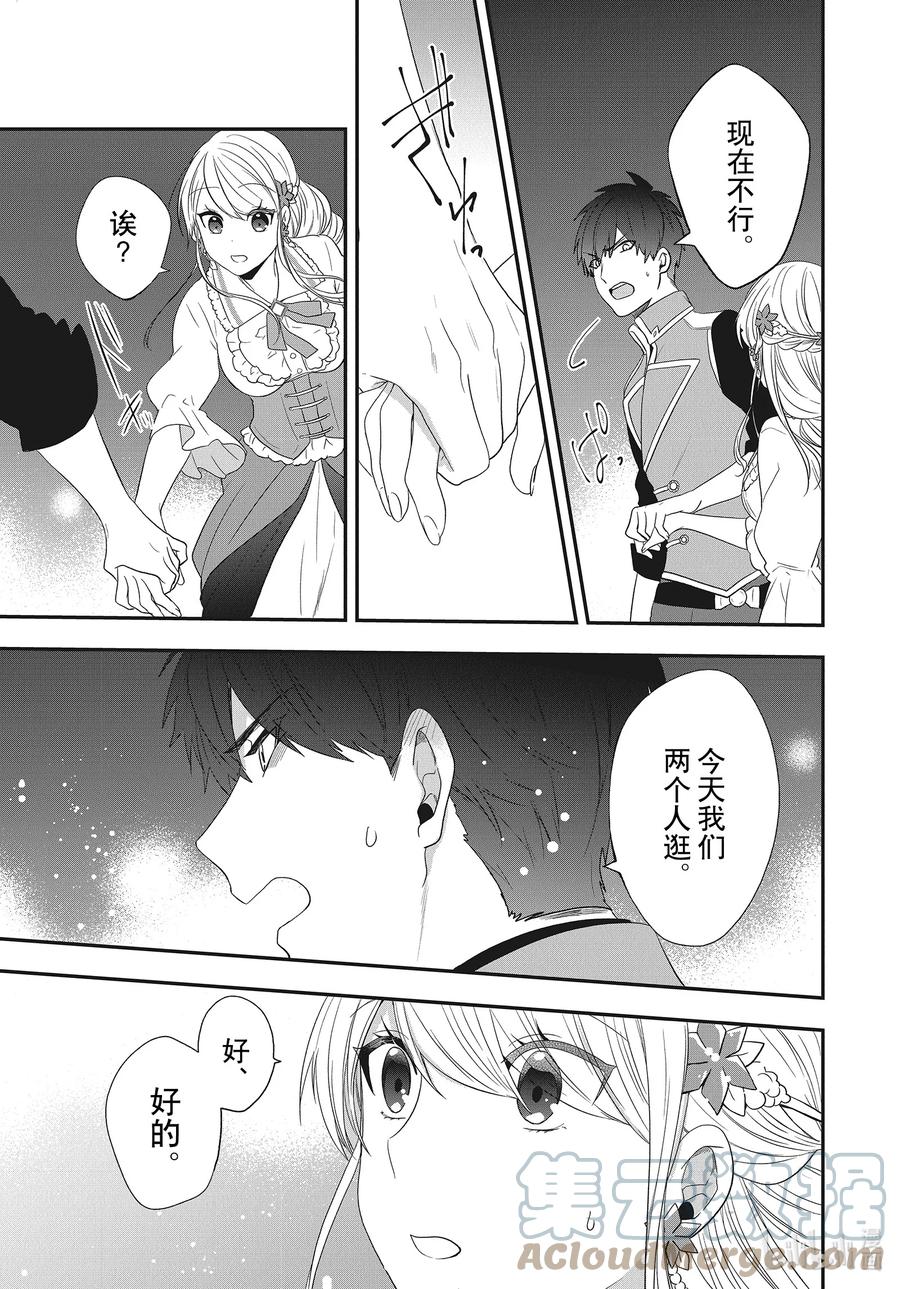 反派千金 steam漫画,24 夜晚的重新约会和烟花5图
