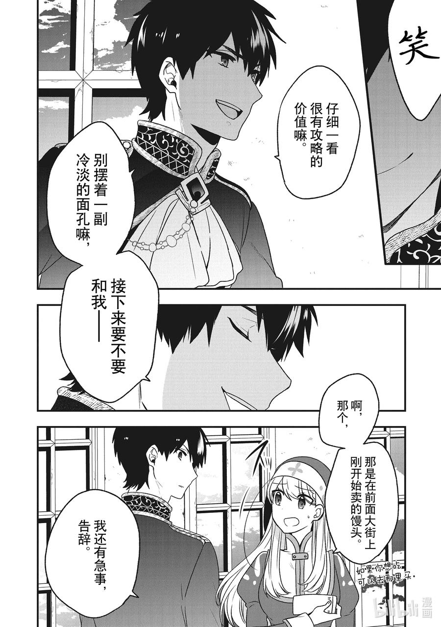反派千金游戏cg图漫画,18 因为捐赠，抽中了不想要的约会权！2图