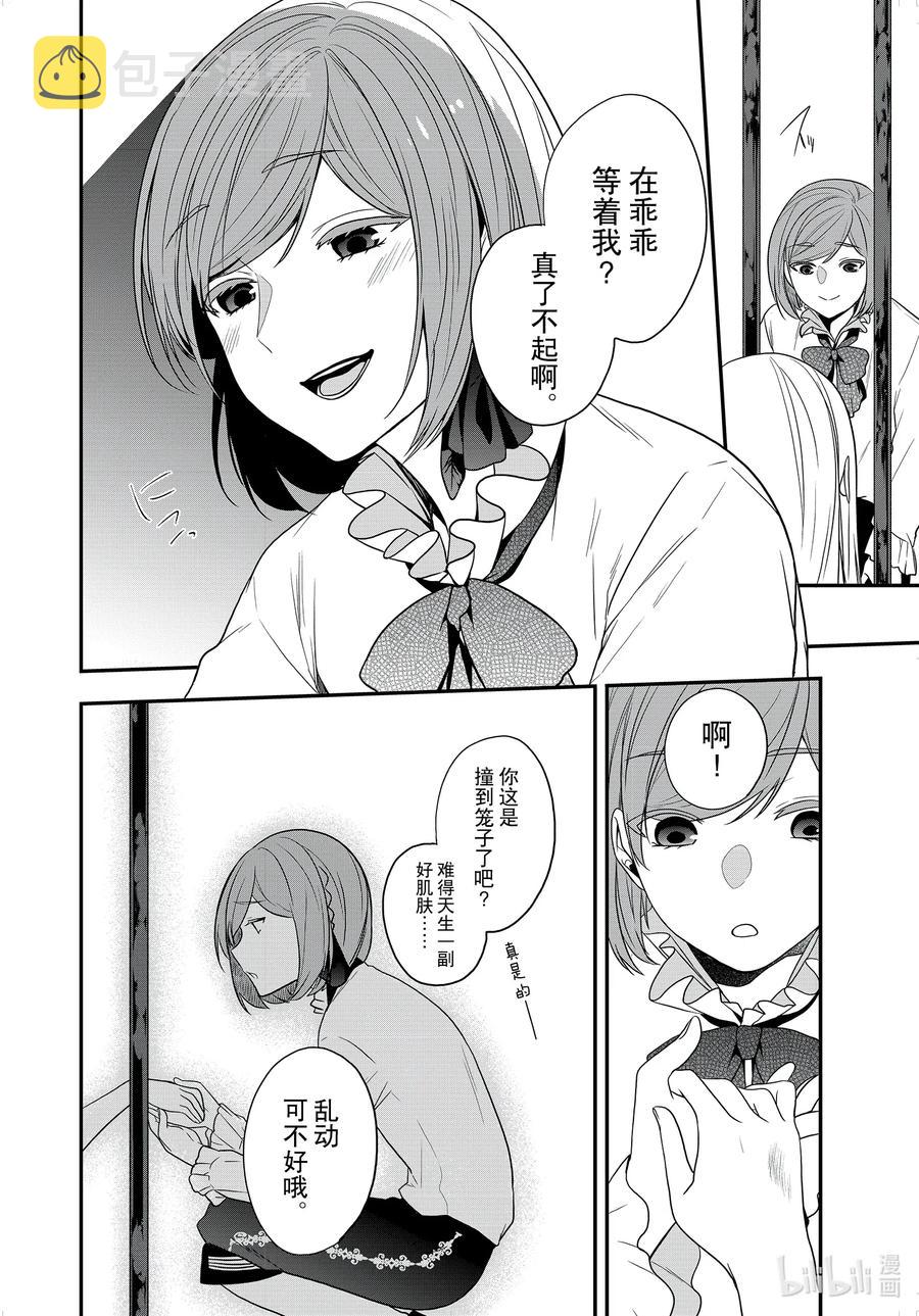 反派千金路线小说漫画,13 请收下这朵花，和我做伙伴吧2图