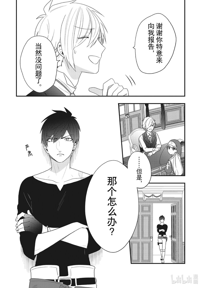 反派千金重复重生漫画,30 思赦归国？我忘了东西3图