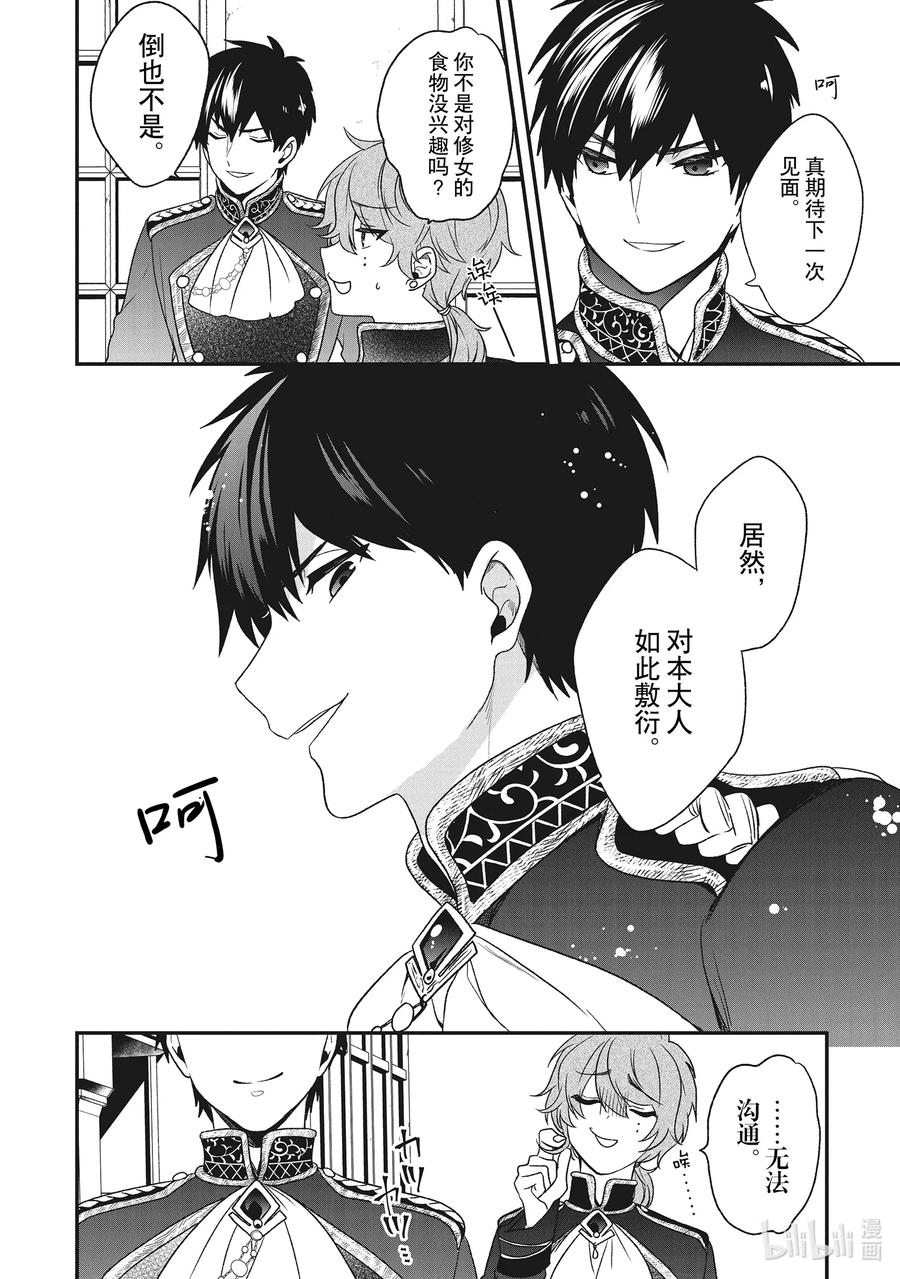 反派千金游戏cg图漫画,18 因为捐赠，抽中了不想要的约会权！4图