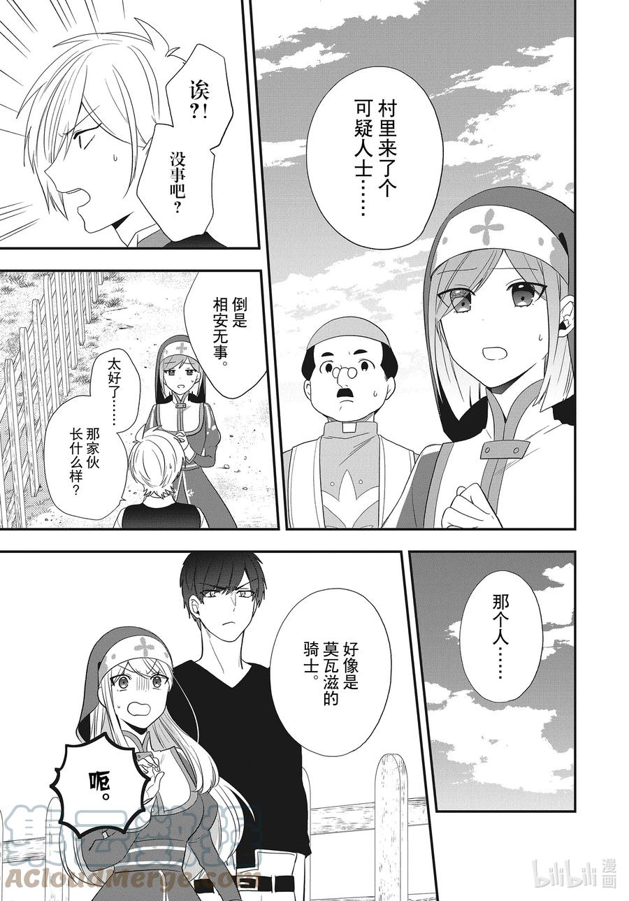 反派千金逆袭之路漫画,25 雷欧尼德的追兵？！原副团长到来了3图