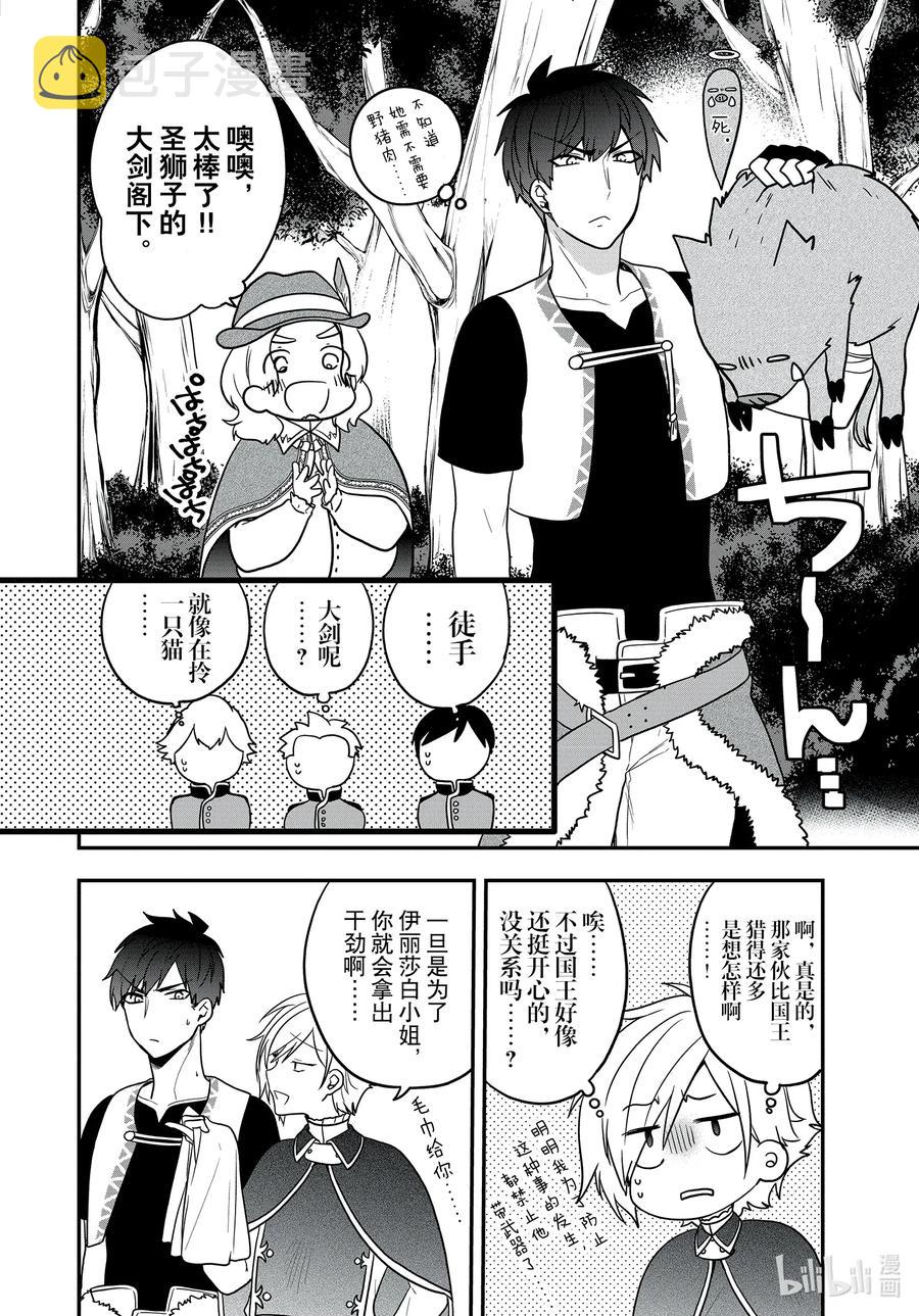 反派千金游戏cg图漫画,15 木莓和猎犬无法相互理解！4图