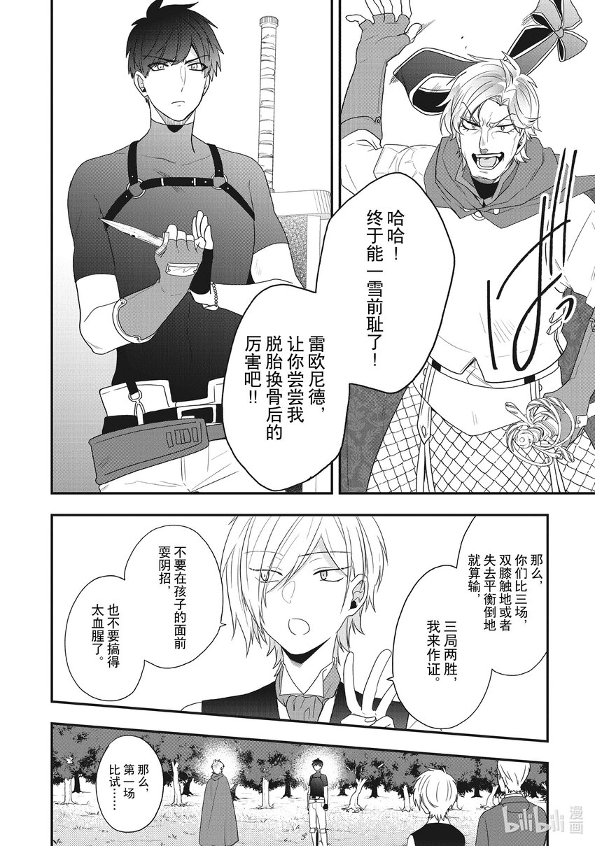 反派千金的快乐笔趣阁漫画,27 诺尔提亚森林里的远足与众目环视下的对决！2图