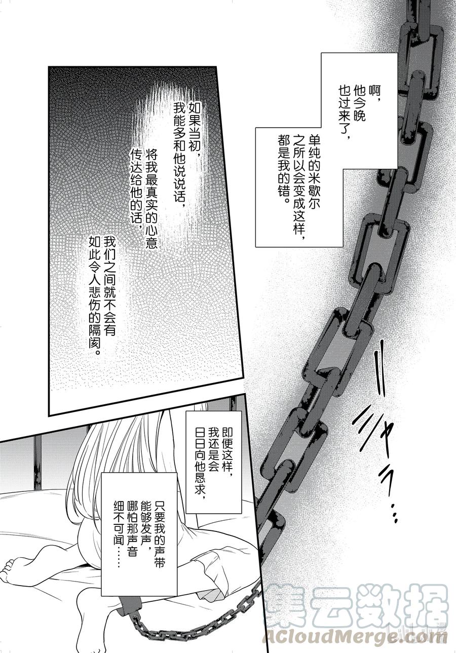 反派千金路线小说漫画,13 请收下这朵花，和我做伙伴吧3图