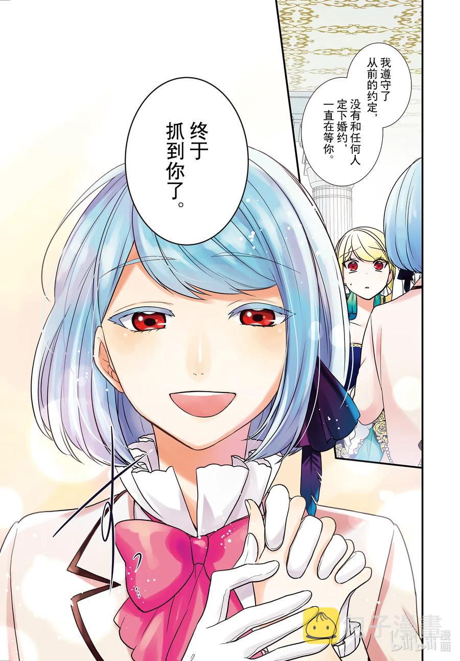 反派千金的奴役之路汉化版漫画,11 骑士大人是要在危机时刻登场的2图