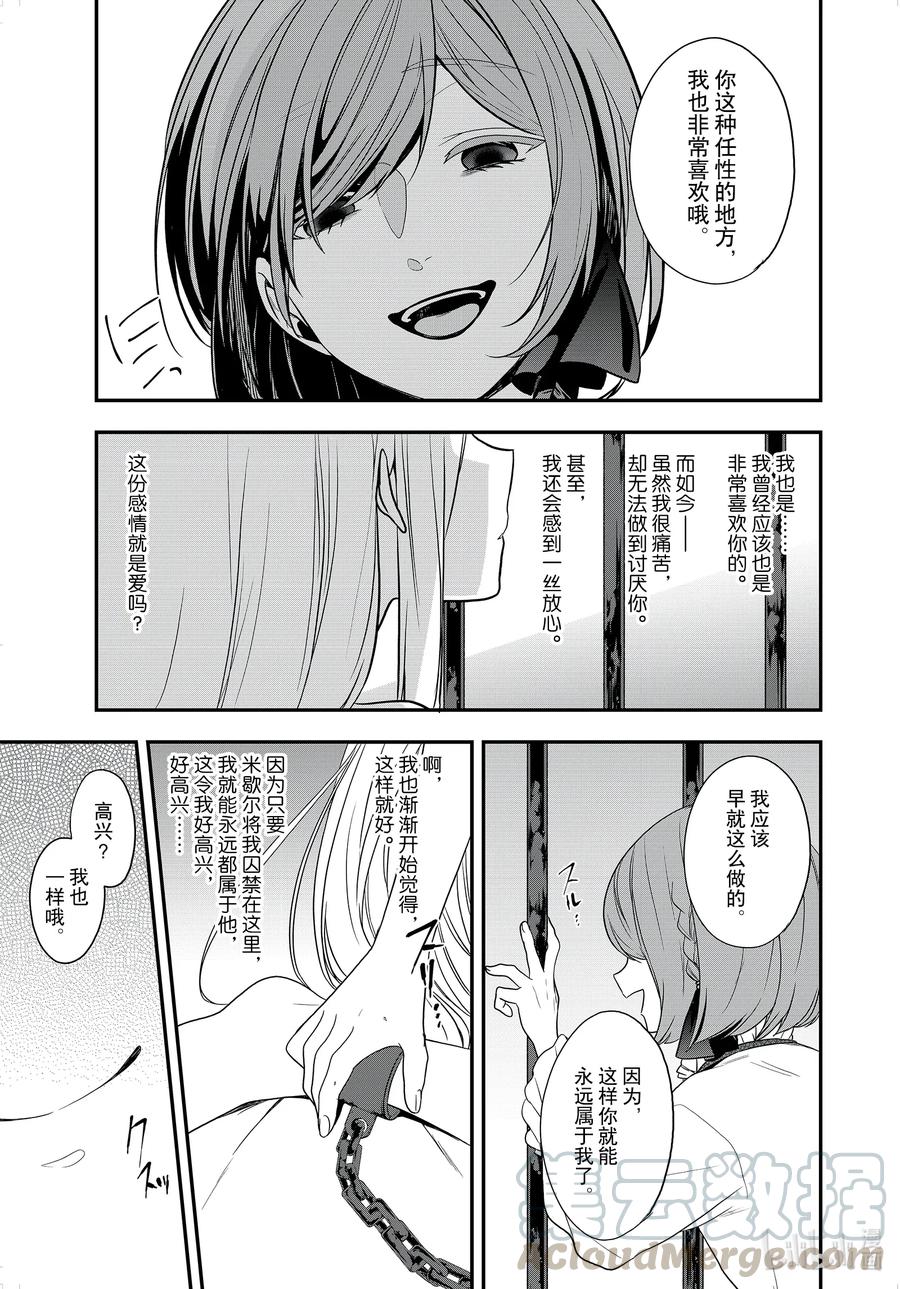 反派千金路线小说漫画,13 请收下这朵花，和我做伙伴吧5图