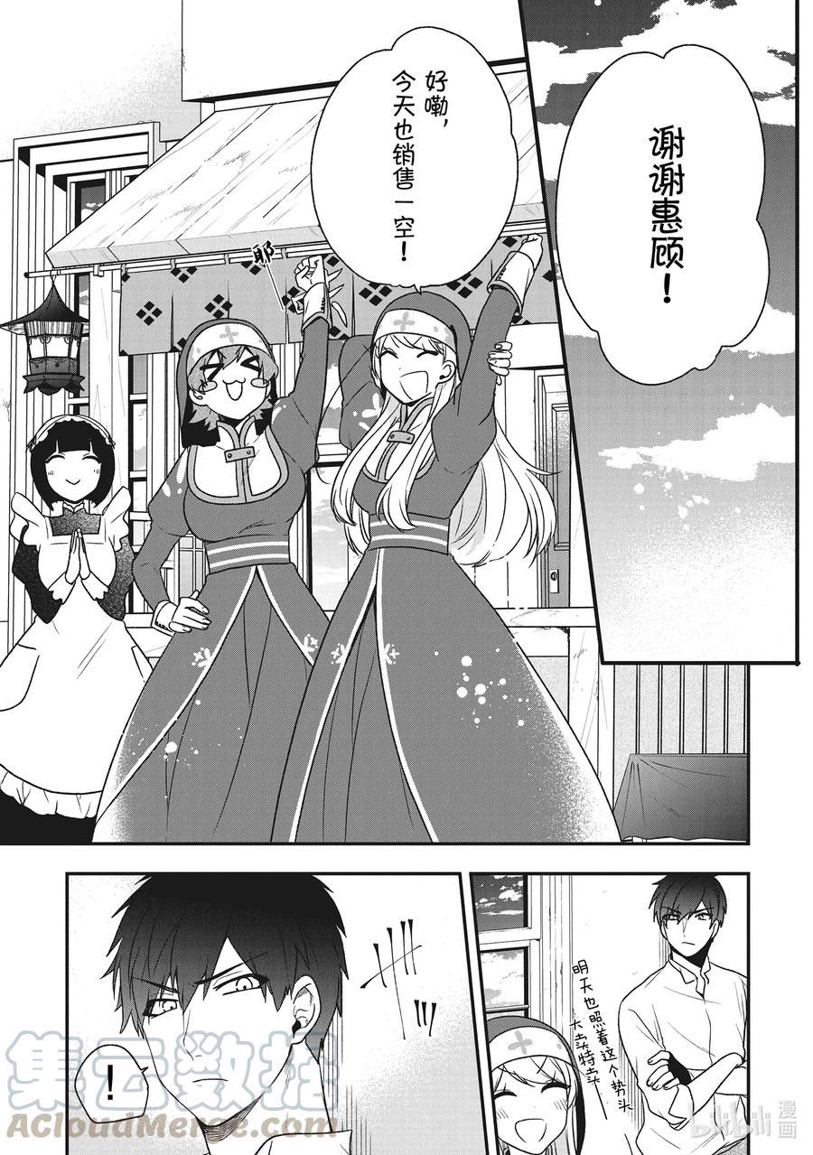 反派千金游戏cg图漫画,18 因为捐赠，抽中了不想要的约会权！5图
