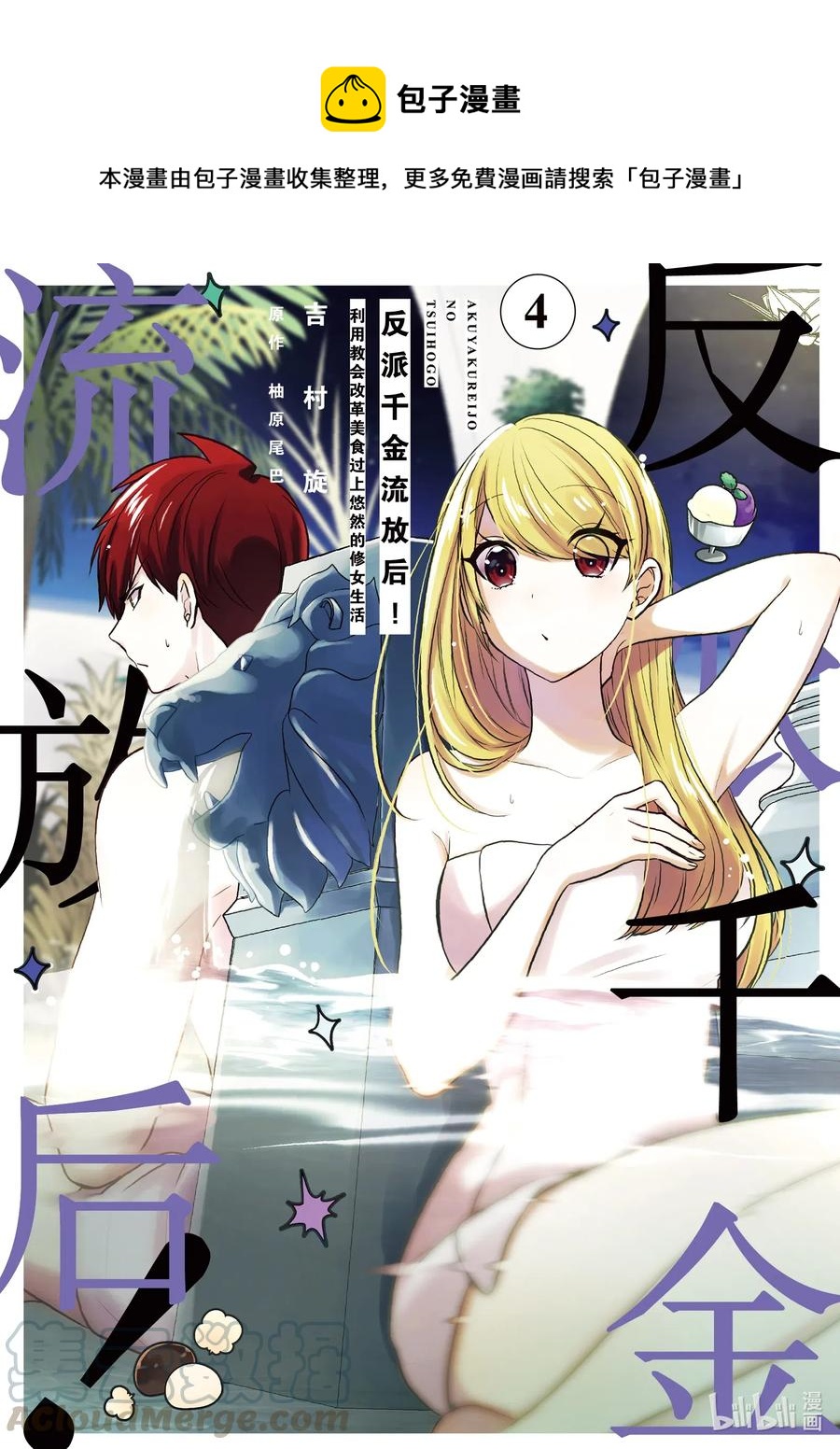 反派千金重复重生漫画,16 从命运的鸟笼中解放1图