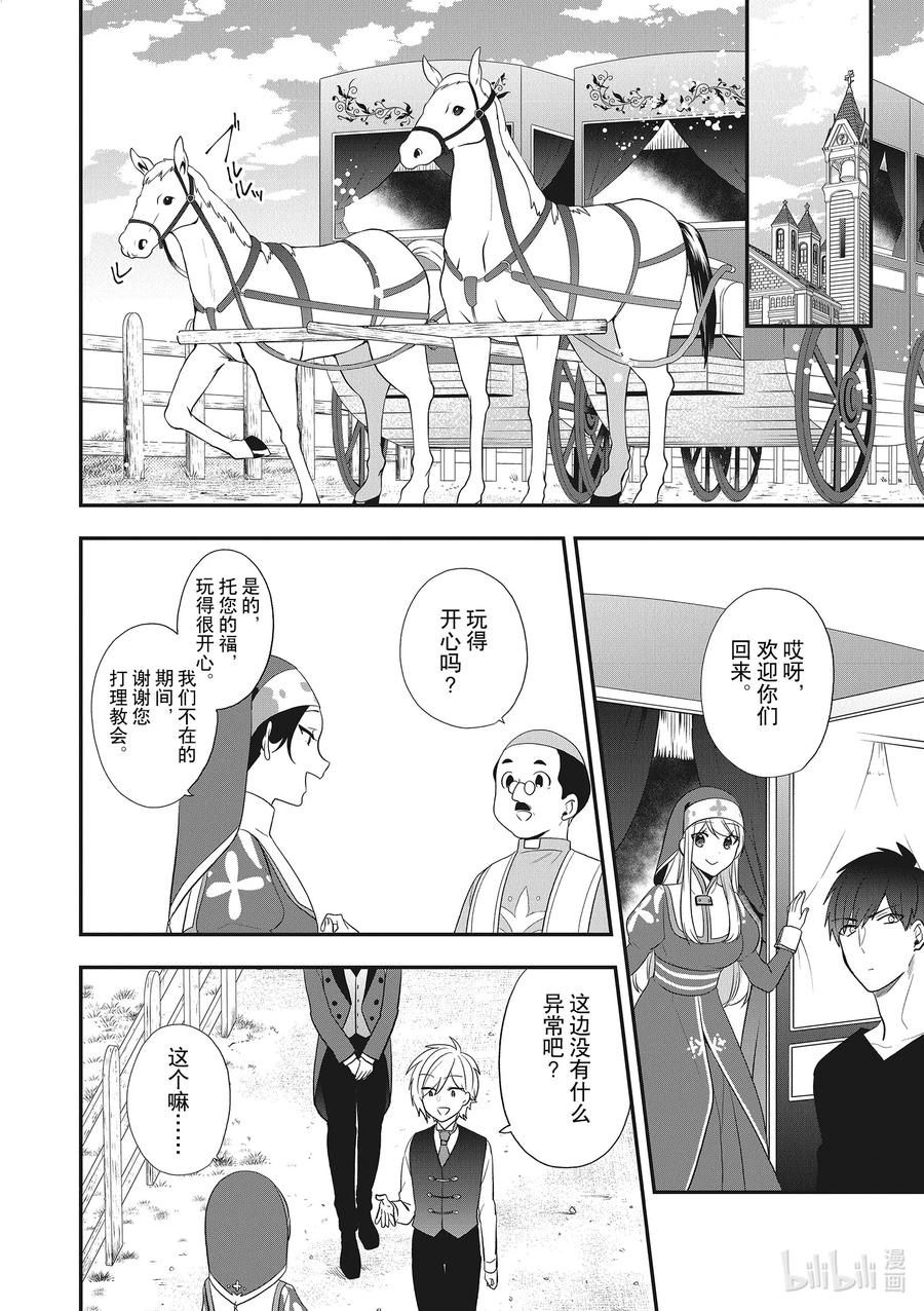 反派千金逆袭之路漫画,25 雷欧尼德的追兵？！原副团长到来了2图