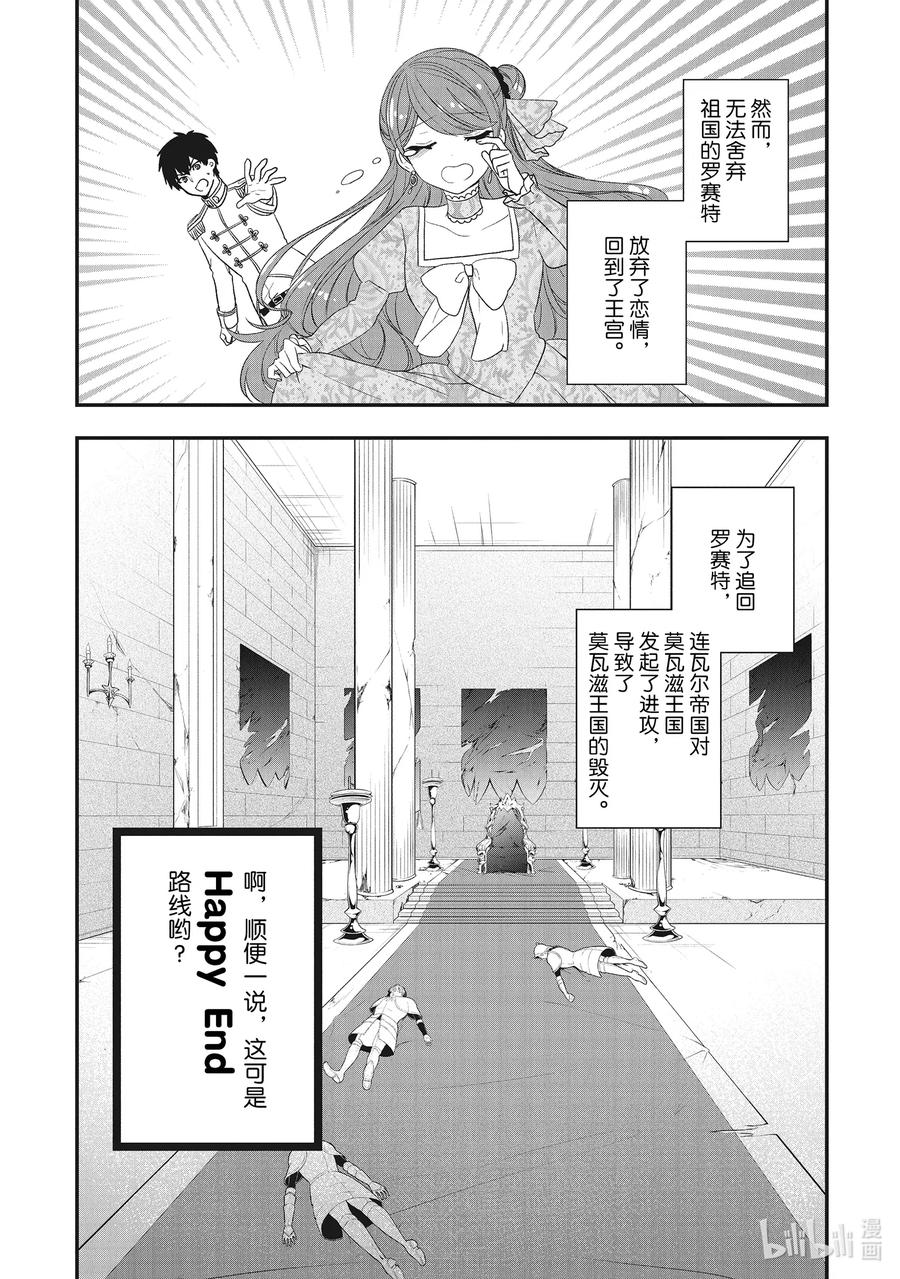 反派千金路线小说漫画,19 一般来说女性的喜好是皇子？！4图