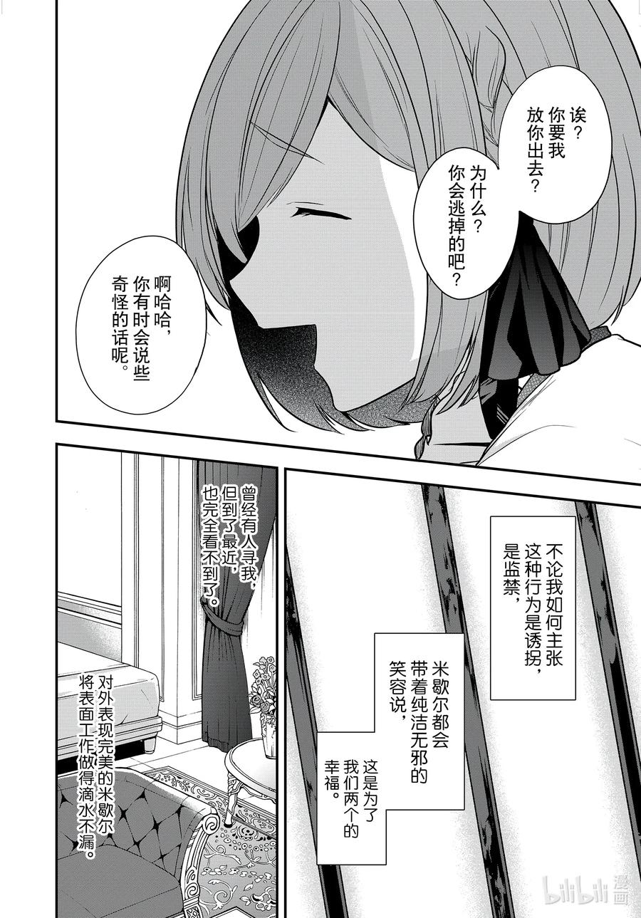 反派千金路线小说漫画,13 请收下这朵花，和我做伙伴吧4图